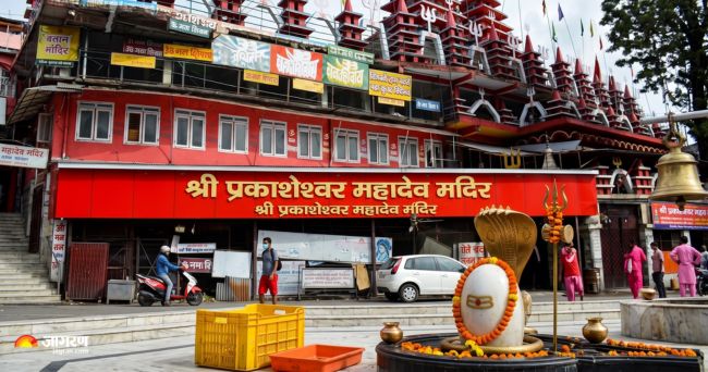 श्री प्रकाशेश्वर महादेव मंदिर